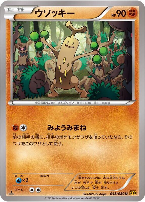 Sudowoodo