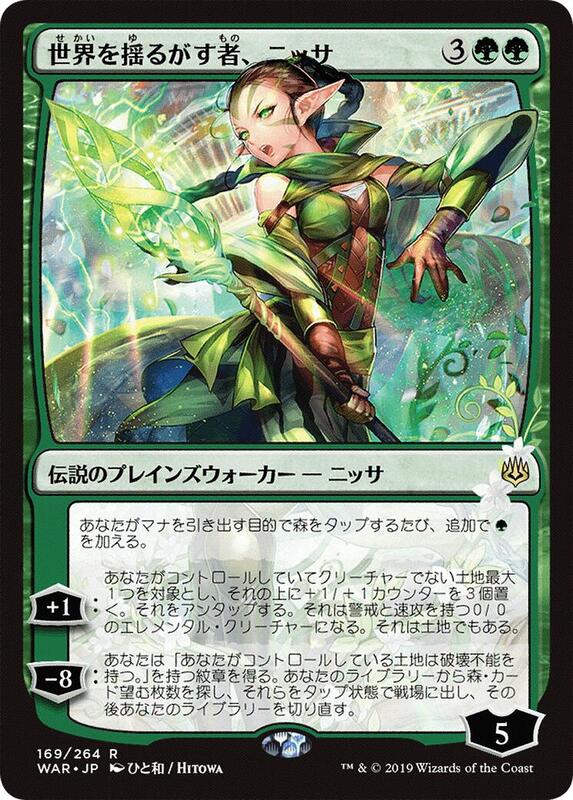 Nissa, Who Shakes the World (JP Alternate Art)