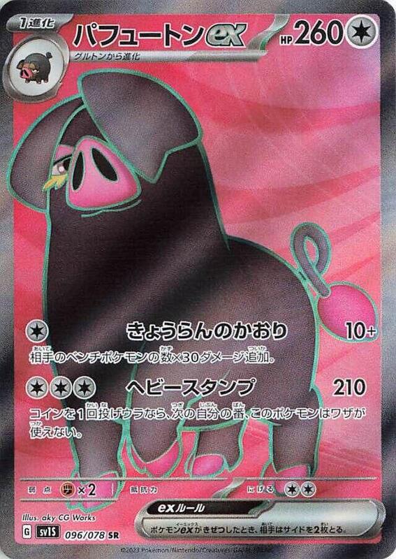 Oinkologne ex - 096/078