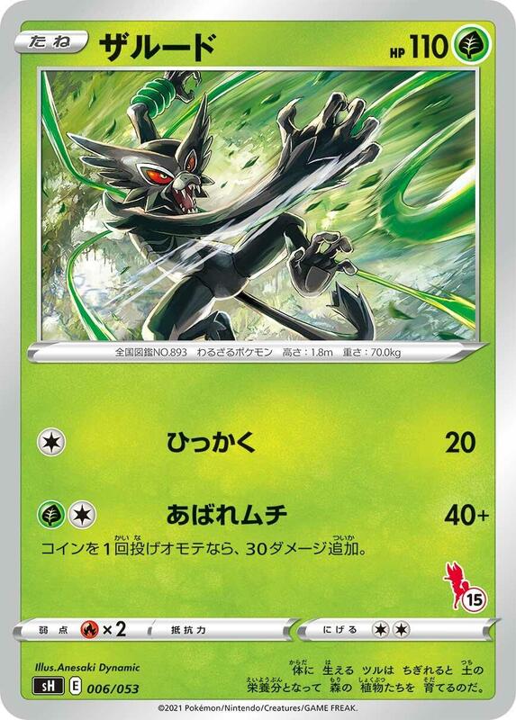 Zarude (Cinderace Stamped) (15)