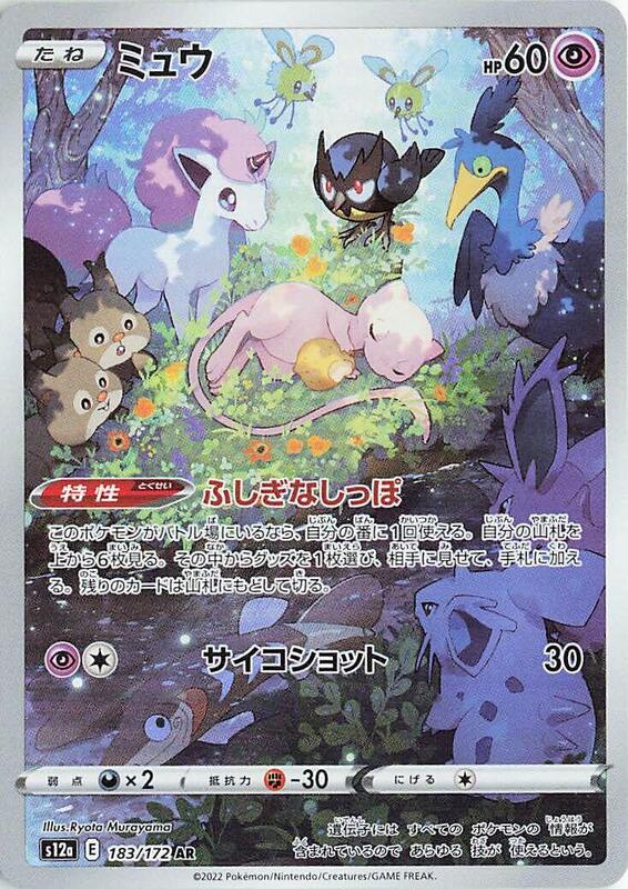 Mew - 183/172