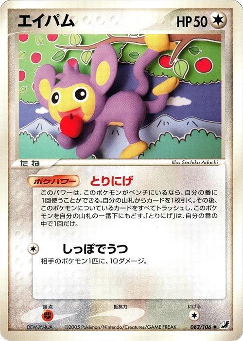 Aipom