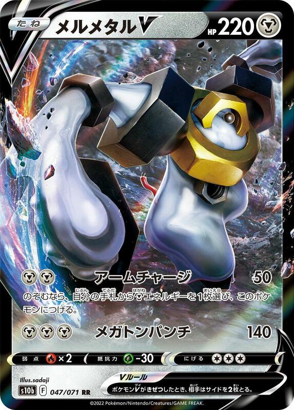 Melmetal V - 047/071