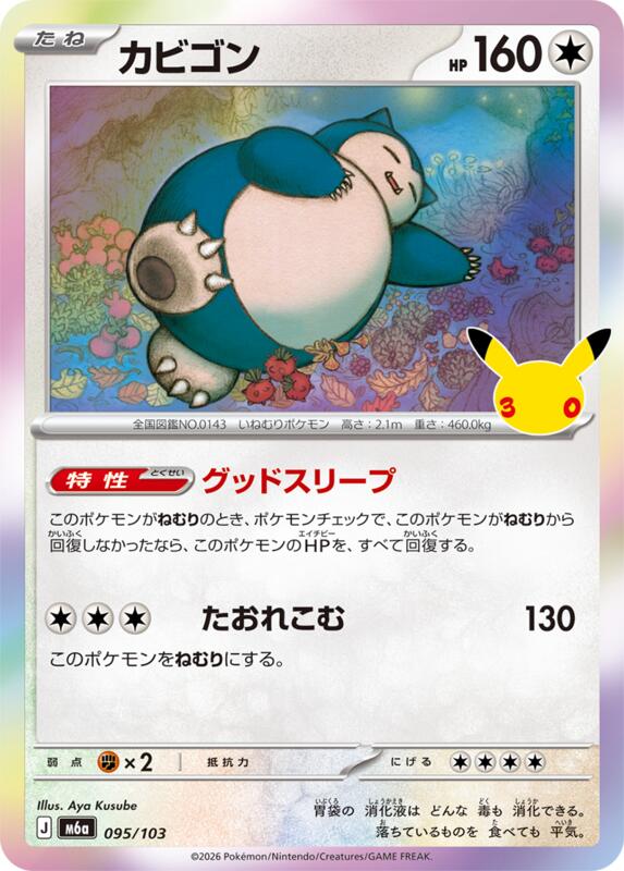 Snorlax