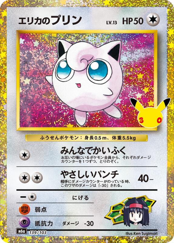 Erika's Jigglypuff (139/103)