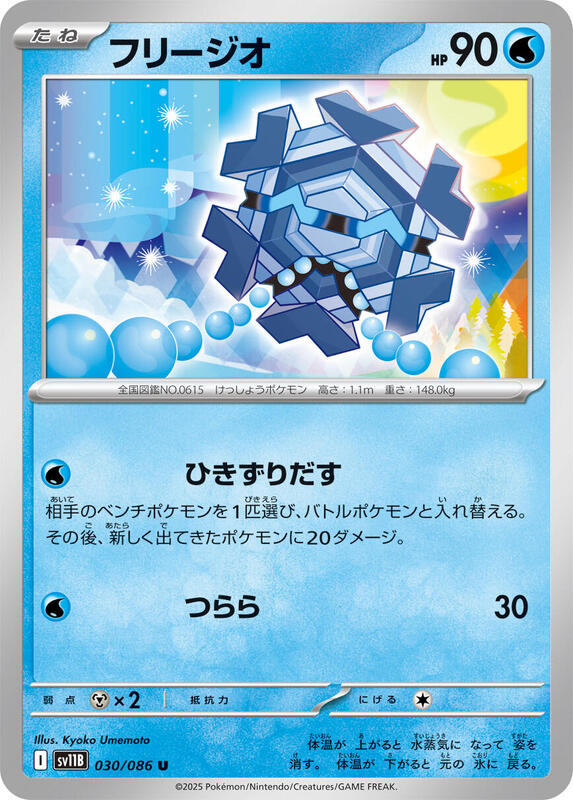 Cryogonal - 030/086
