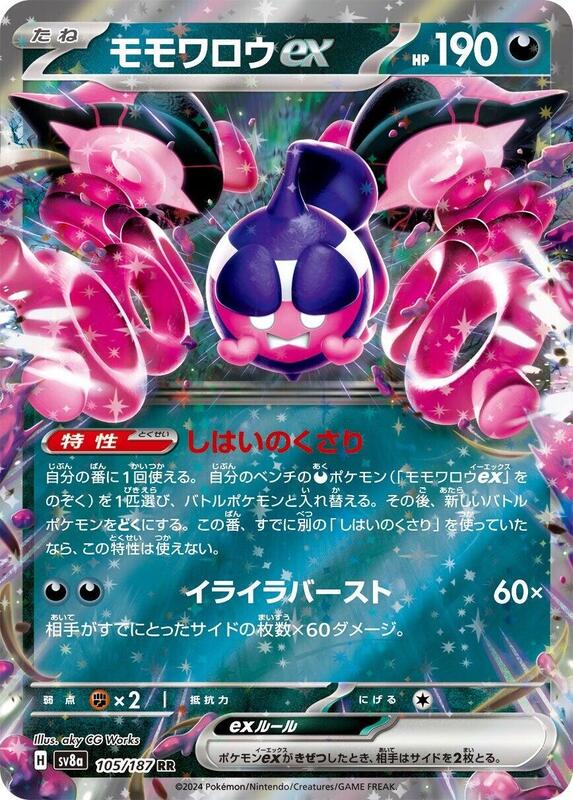 Pecharunt ex - 105/187