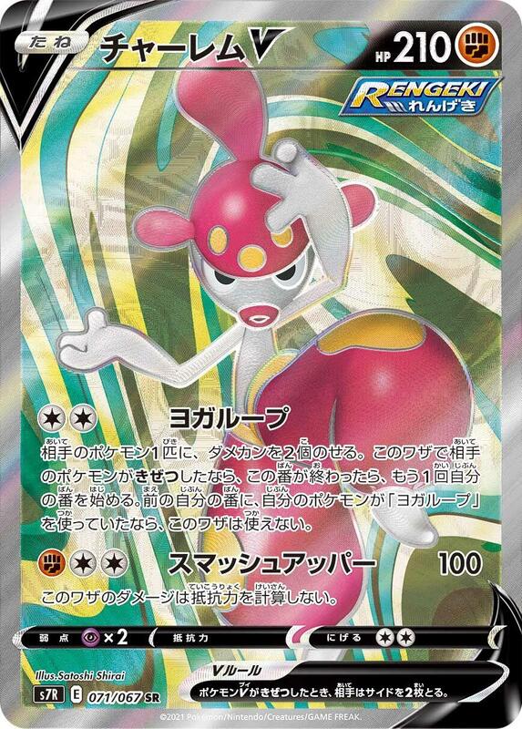 Medicham V - 071/067