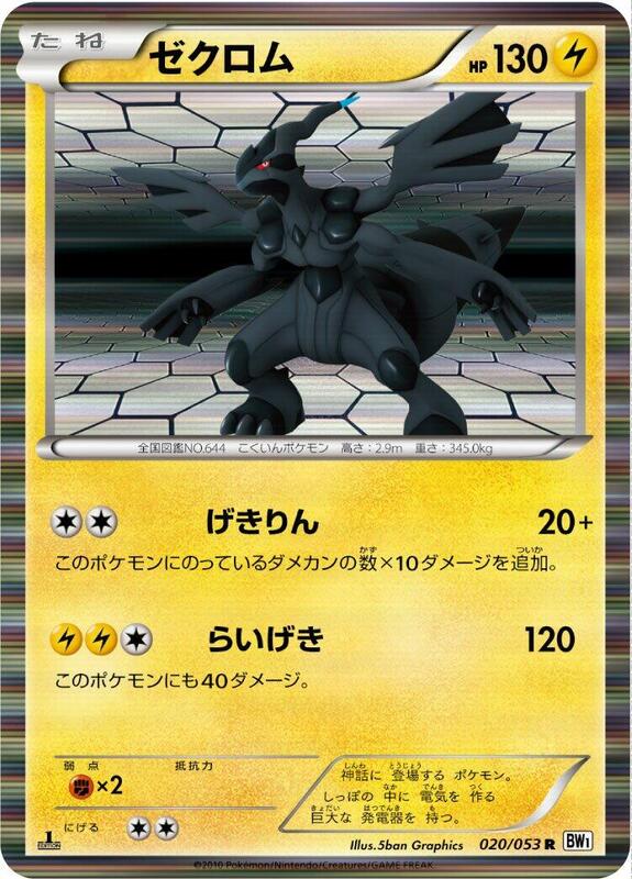 Zekrom - 020/053