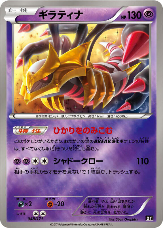 Giratina