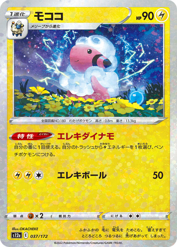 Flaaffy (Mirror Holofoil)