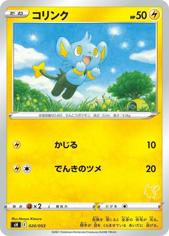 Shinx (Pikachu Stamped)