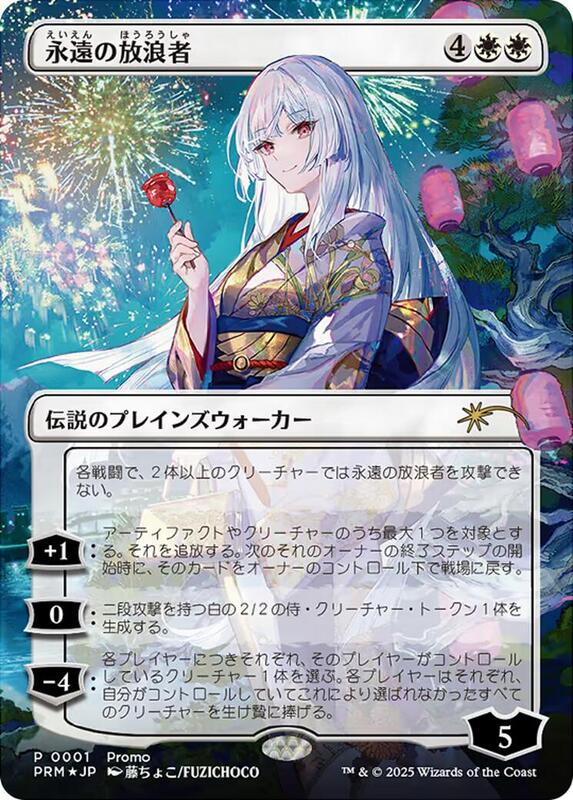 The Eternal Wanderer (Japanese)