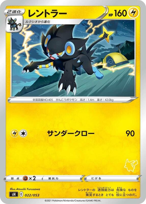 Luxray (Pikachu Stamped)