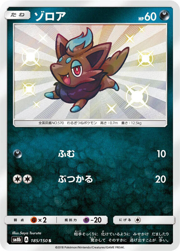 Zorua - 185/150