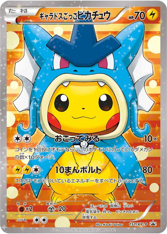 Pretend Gyarados Pikachu card