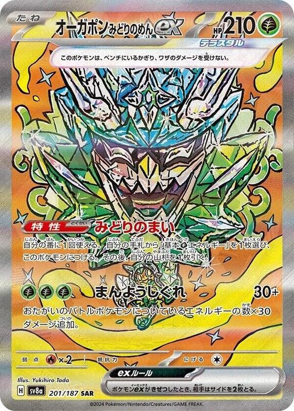 Teal Mask Ogerpon ex - 201/187