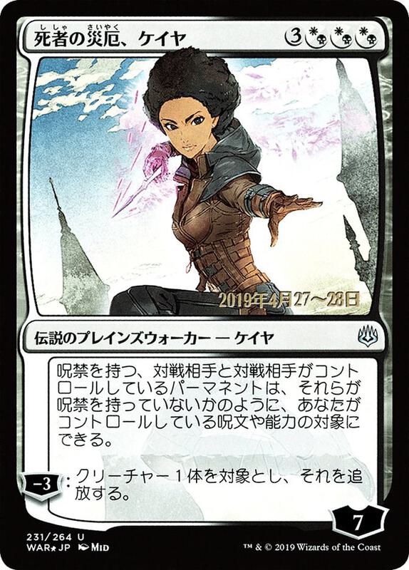 Kaya, Bane of the Dead (JP Alternate Art)