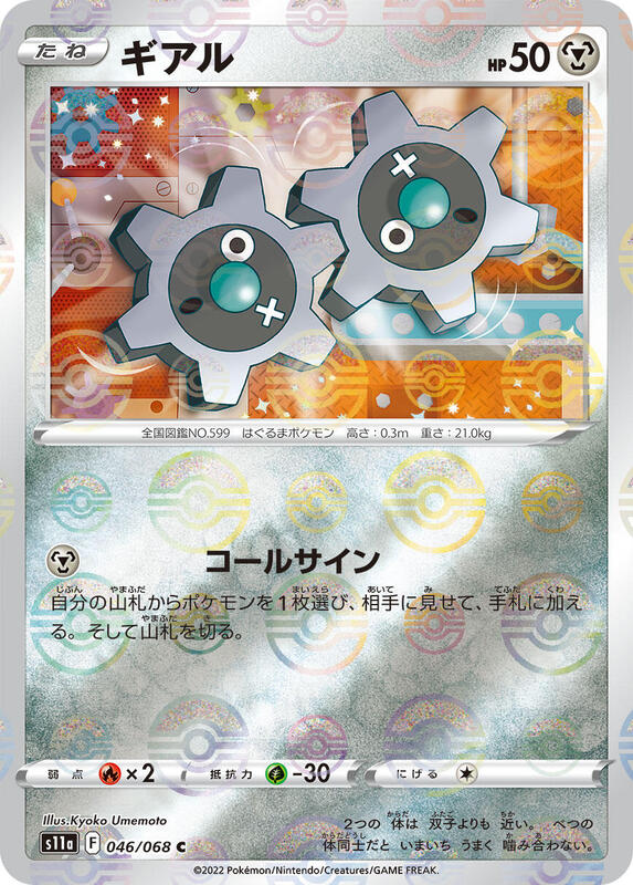 Klink (Poke Ball Pattern)