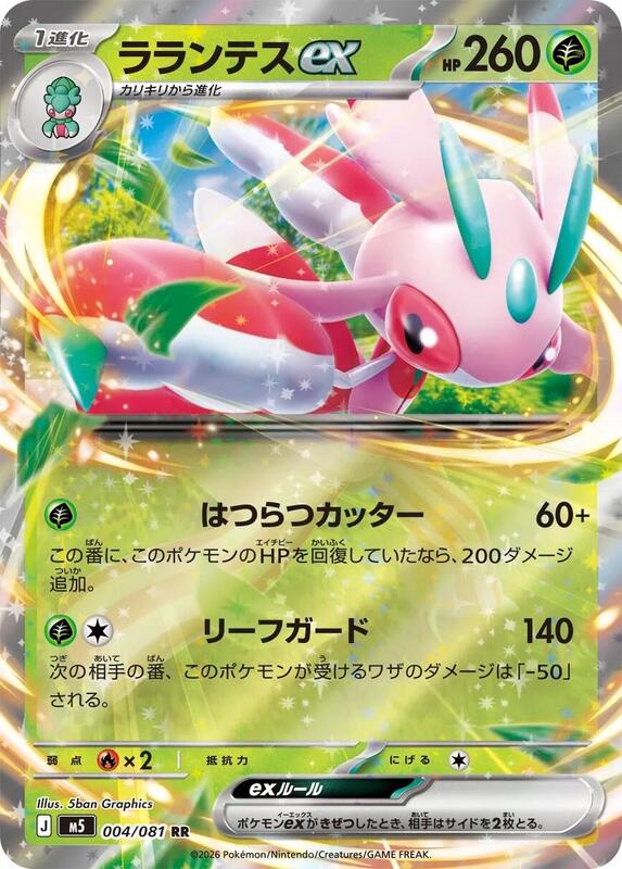 Lurantis ex - 004/081