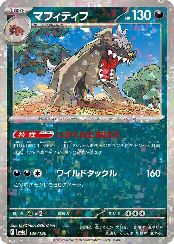 Mabosstiff - 126/190 (Mirror Holofoil)