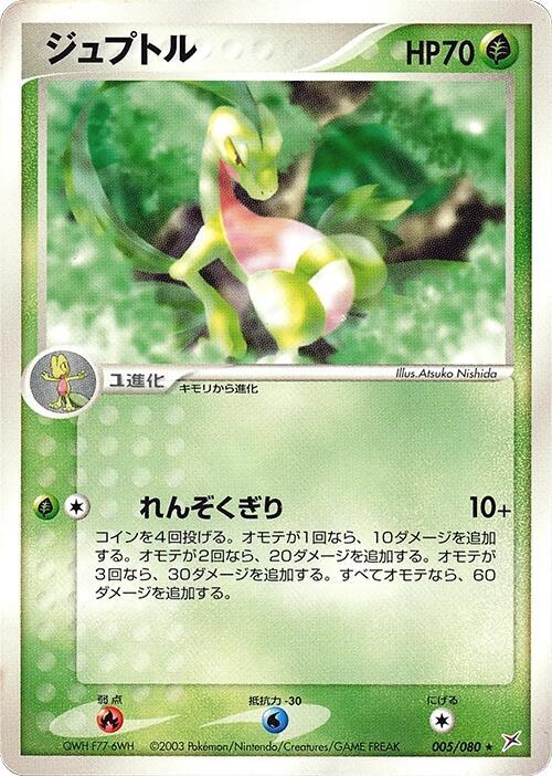 Grovyle