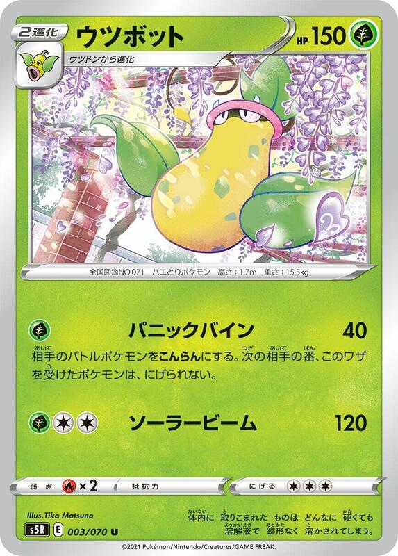 Victreebel