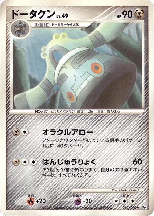 Bronzong