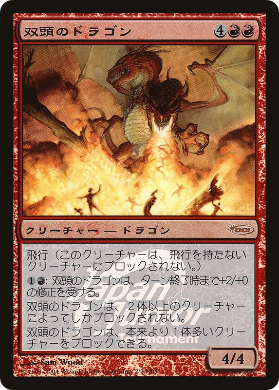 Two-Headed Dragon (Japan Junior Tournament)