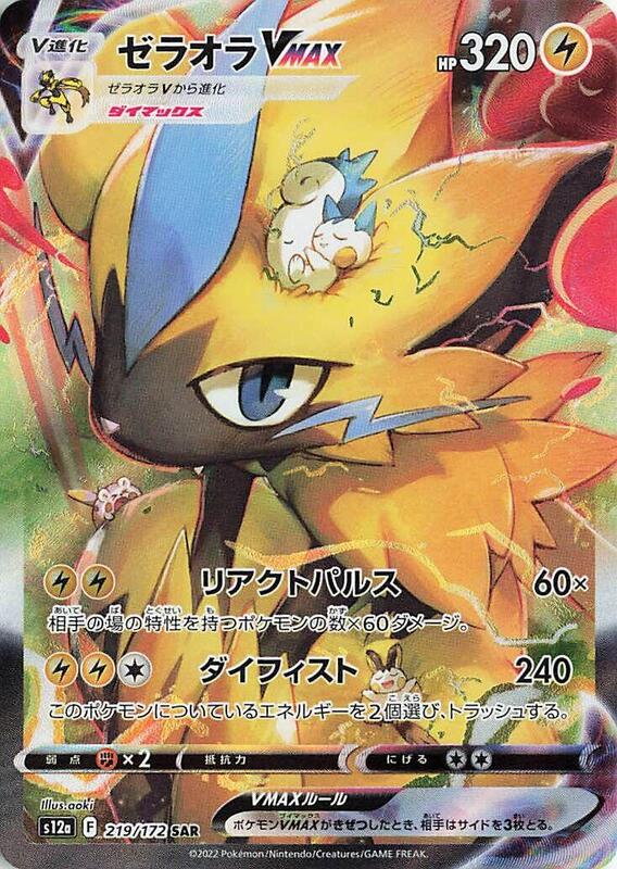 Zeraora VMAX - 219/172