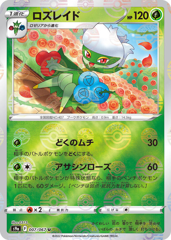 Roserade - 007/067 (Poke Ball Pattern)