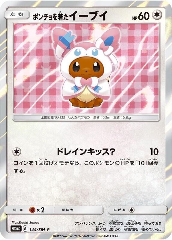 Poncho-wearing Eevee - 144/SM-P