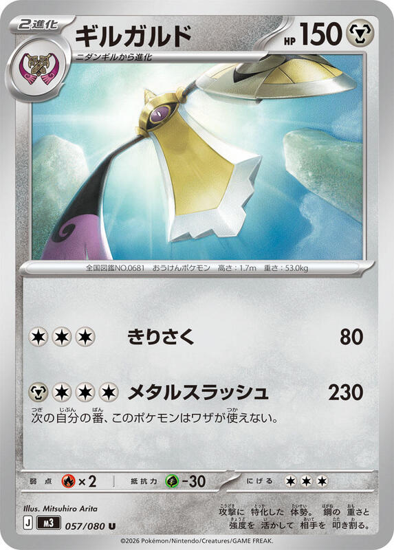 Aegislash