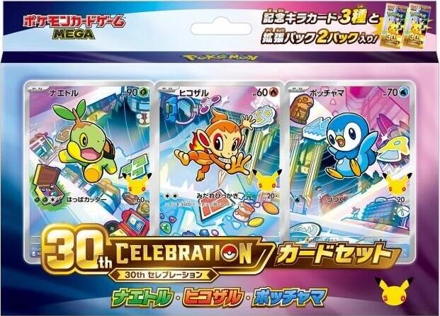 30th Celebration Card Set: Turtwig, Chimchar, & Piplup