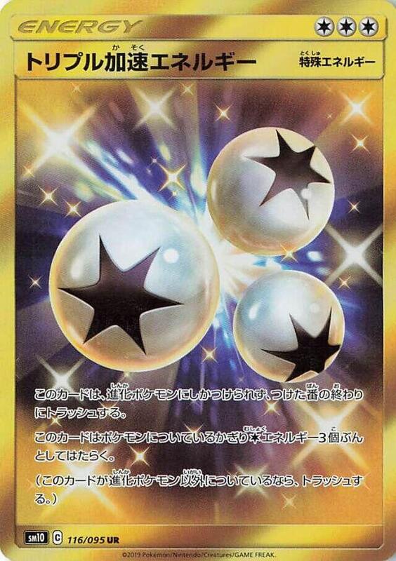 Triple Acceleration Energy - 116/095
