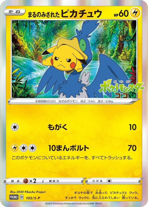 Swallowed Up Pikachu - 105/S-P