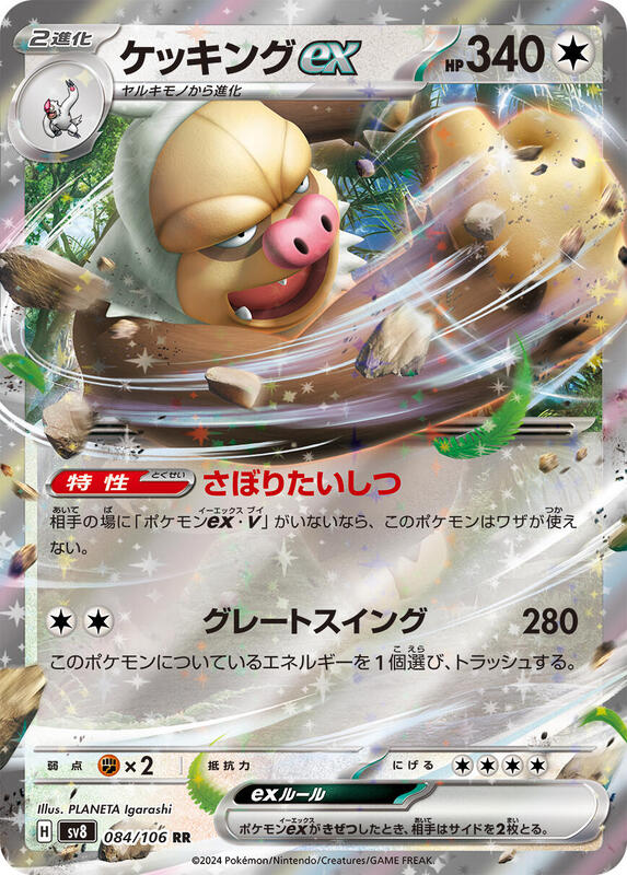 Slaking ex - 084/106