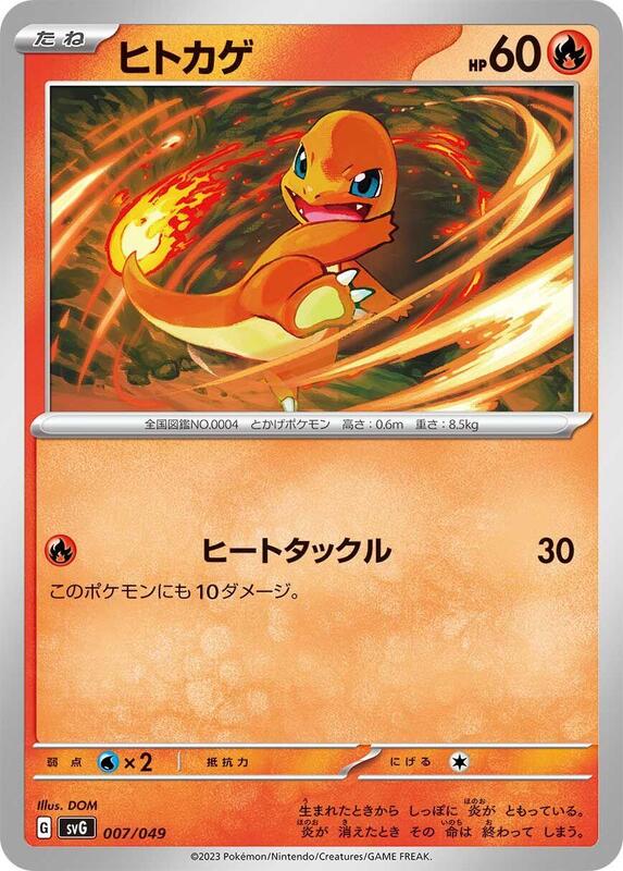 Charmander - 007/049