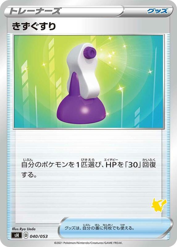 Potion (Pikachu Stamped)