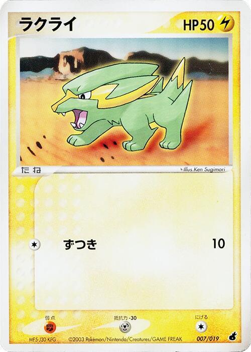 Electrike - 007/019