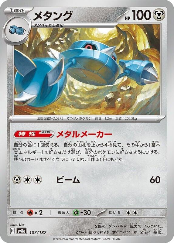 Metang