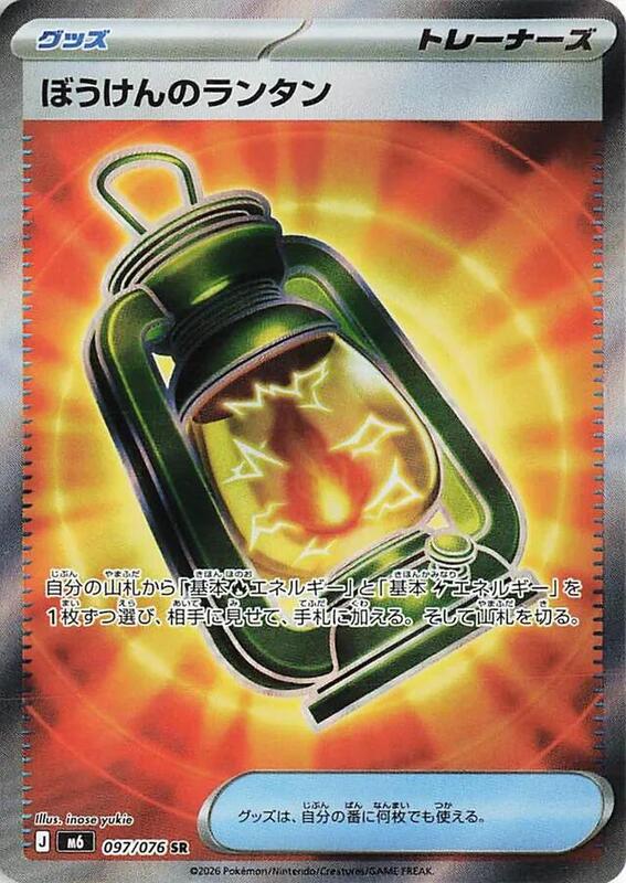 Adventuring Lantern - 097/076
