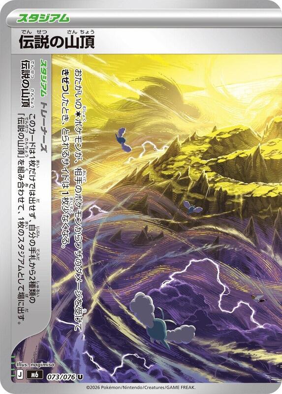 Legendary Summit - 073/076