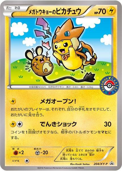 Mega Tokyo's Pikachu card