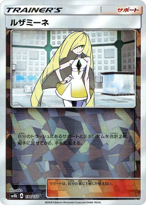 Lusamine (Mirror Holofoil)