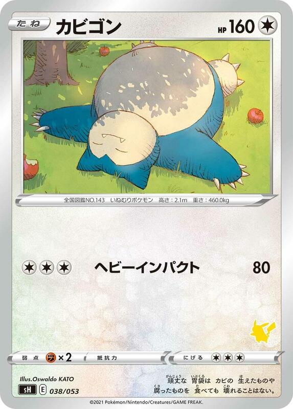 Snorlax (Pikachu Stamped)