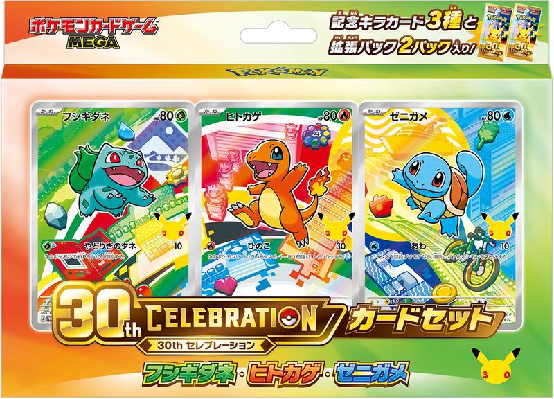 30th Celebration Card Set: Bulbasaur, Charmander, & Squirtle