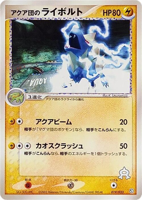 Team Aqua's Manectric