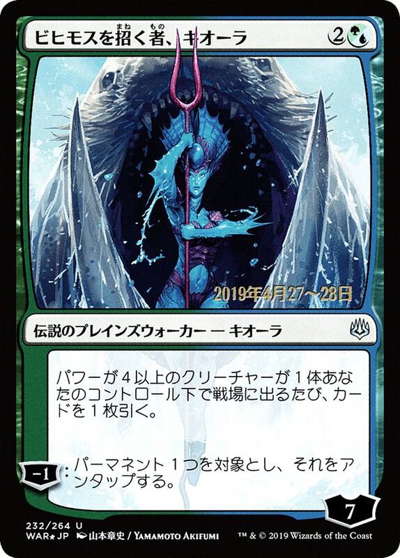 Kiora, Behemoth Beckoner (JP Alternate Art)