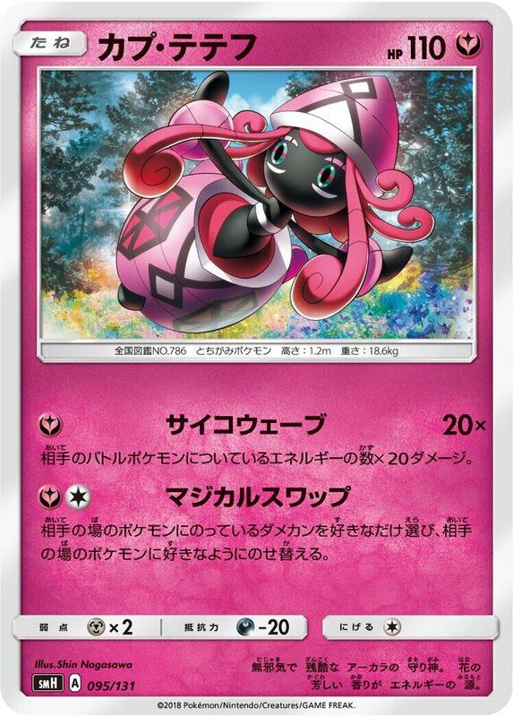 Tapu Lele